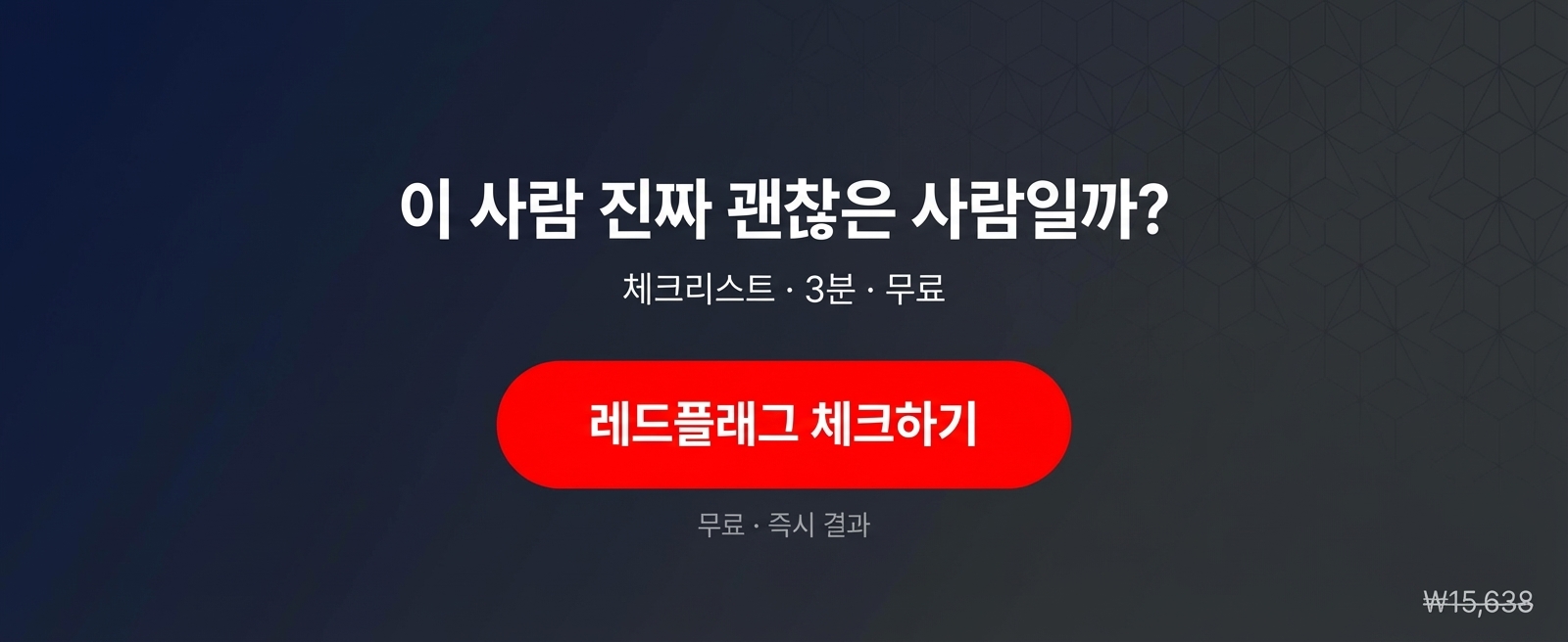 레드플래그 감지기 상세 이미지 8