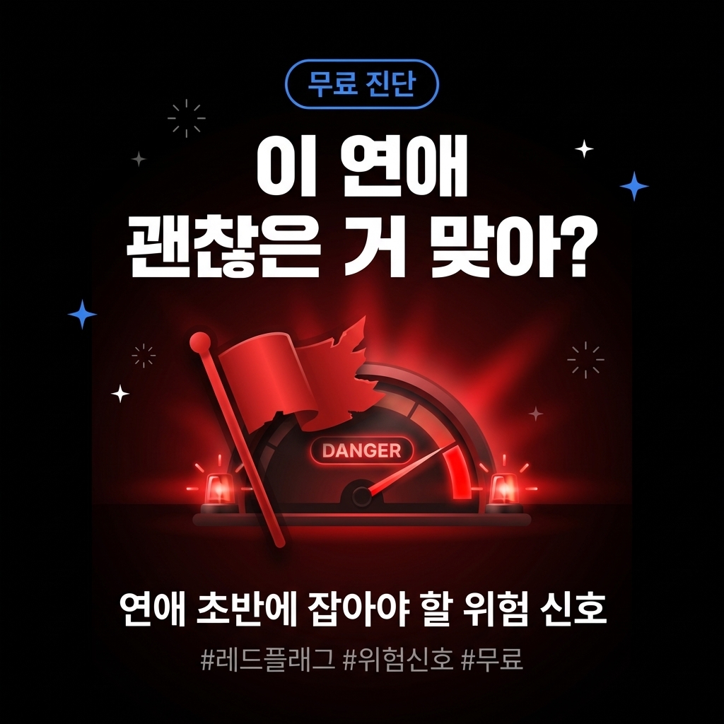 레드플래그 감지기