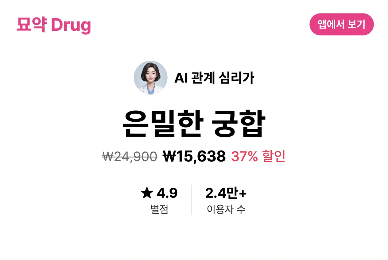 은밀한 궁합 상세 이미지 1