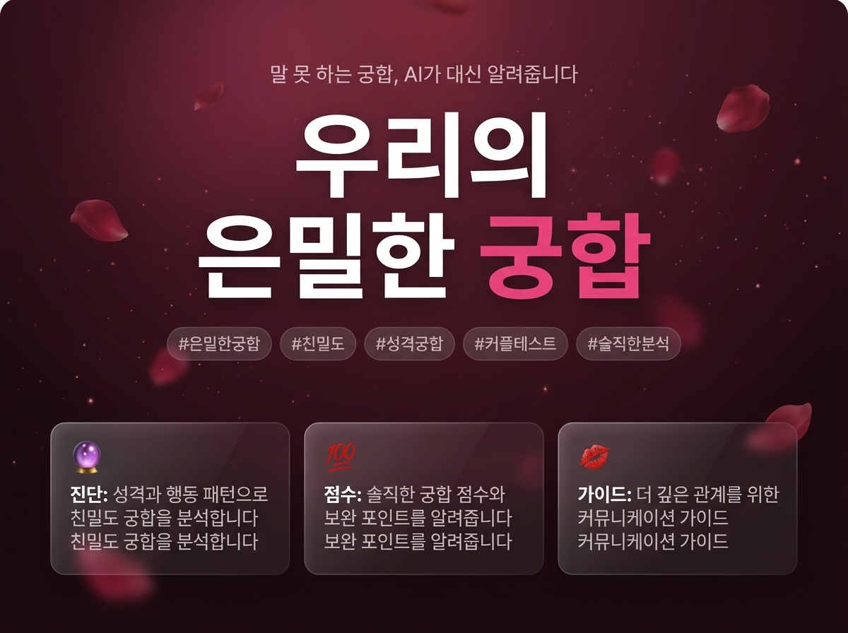 은밀한 궁합 상세 이미지 2