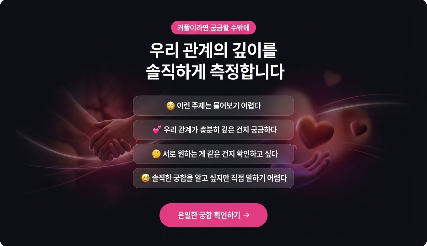 은밀한 궁합 상세 이미지 3