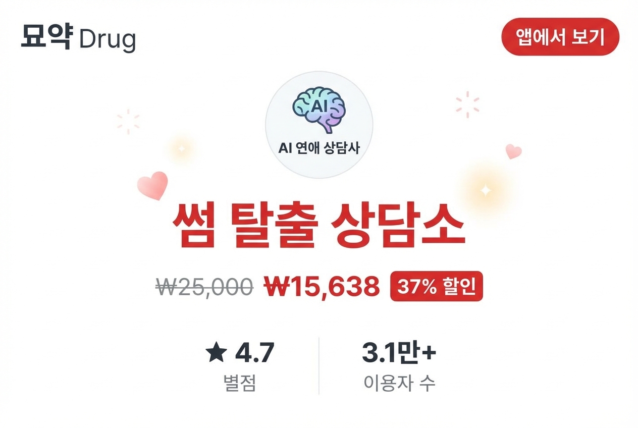 썸 탈출 상담소 상세 이미지 1