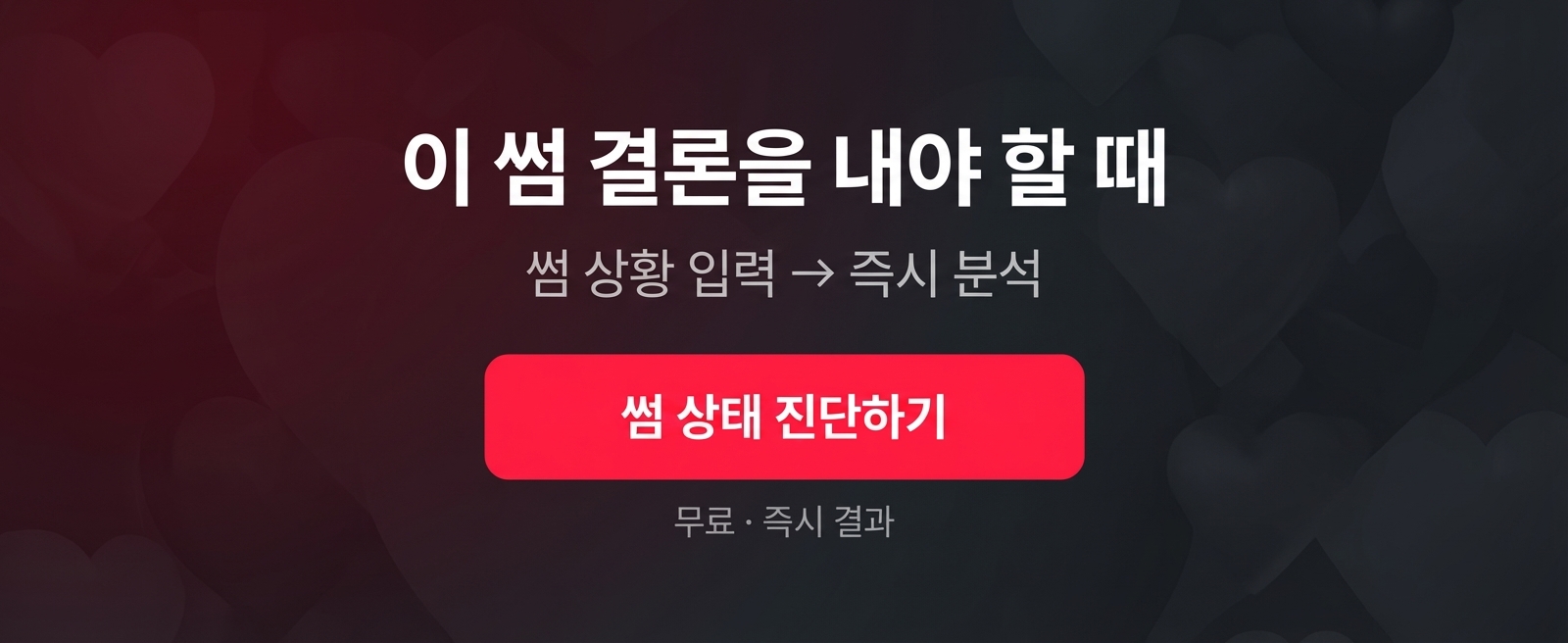 썸 탈출 상담소 상세 이미지 8