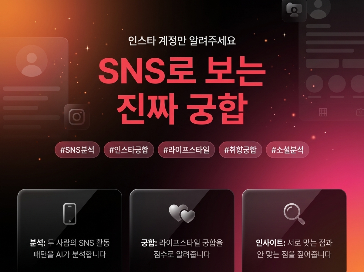 SNS 궁합 탐정 상세 이미지 2