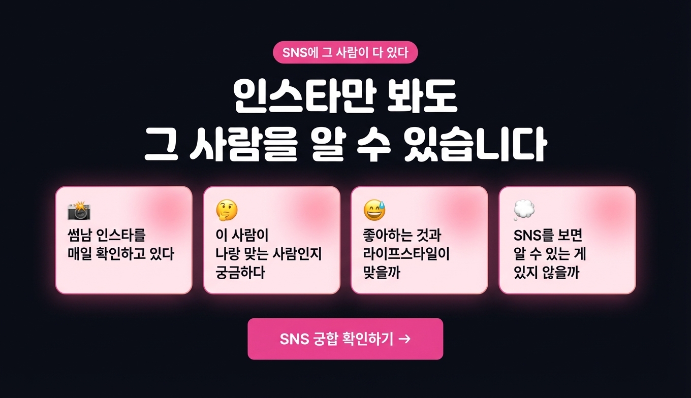 SNS 궁합 탐정 상세 이미지 3