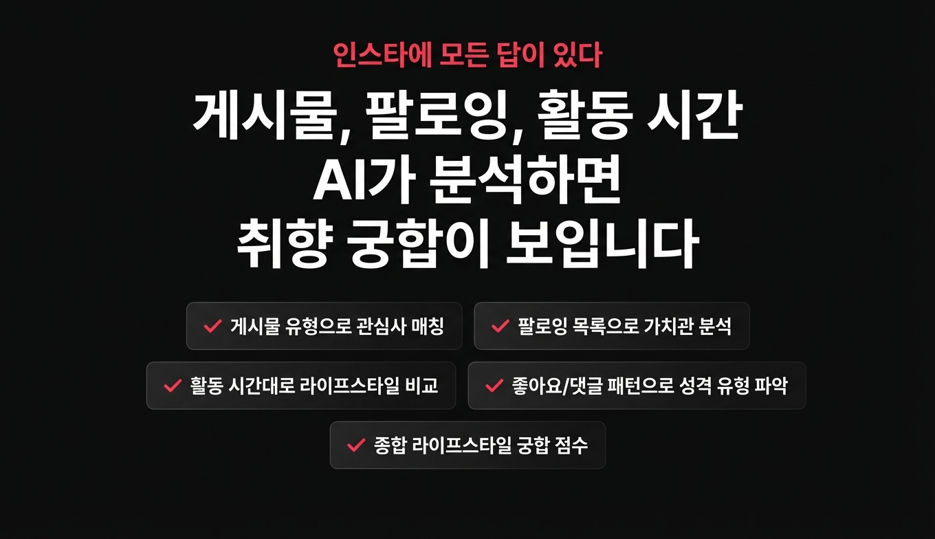 SNS 궁합 탐정 상세 이미지 4