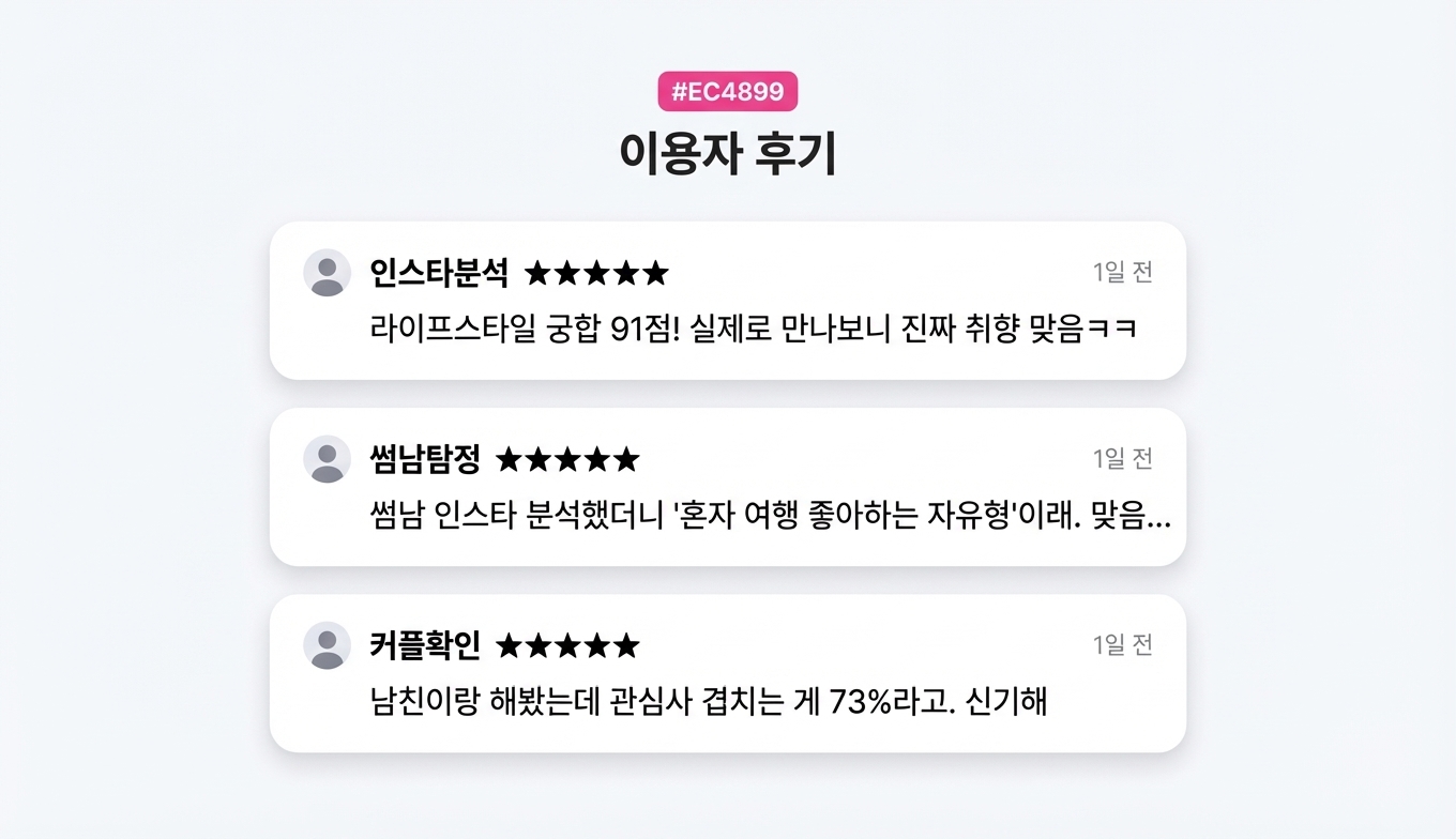 SNS 궁합 탐정 상세 이미지 6