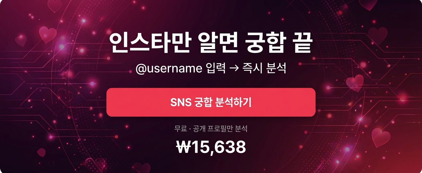 SNS 궁합 탐정 상세 이미지 8