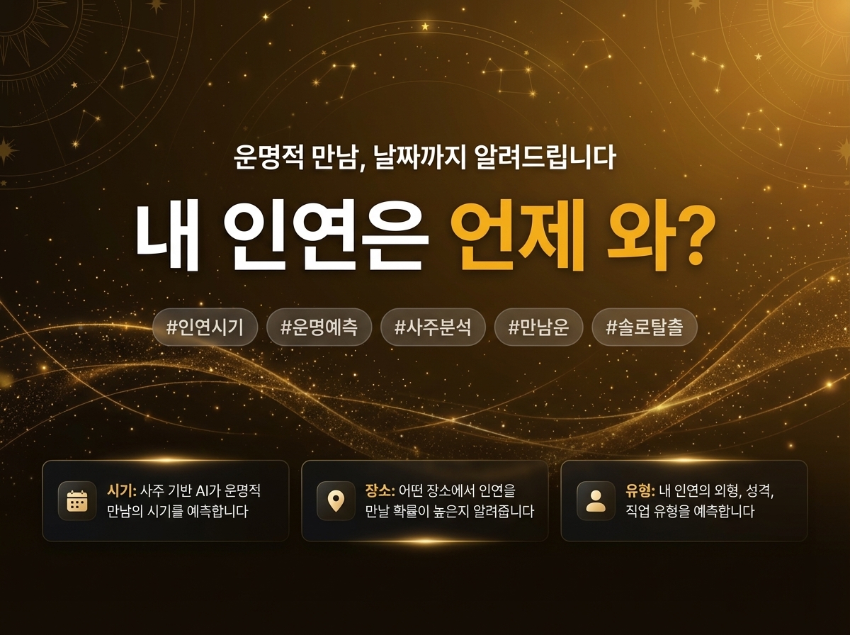 인연 도착 운세 상세 이미지 2