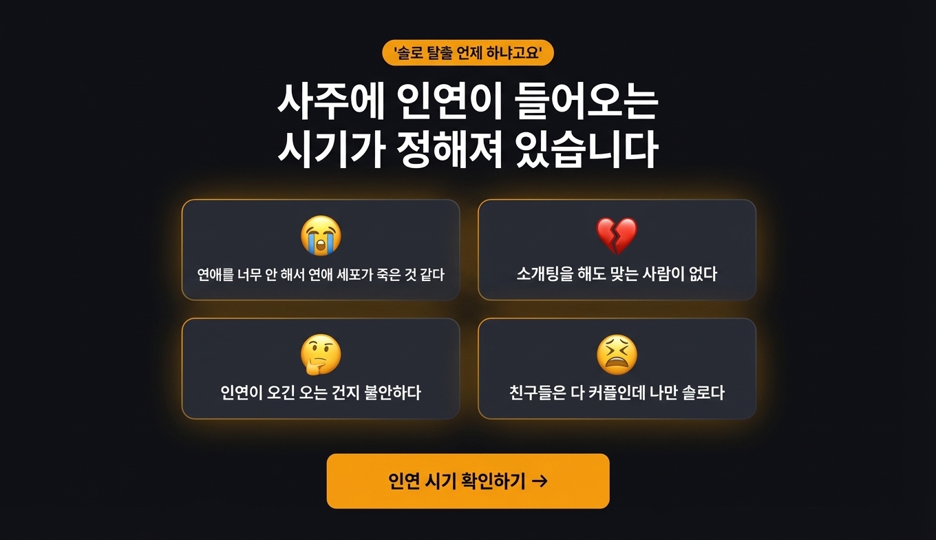 인연 도착 운세 상세 이미지 3