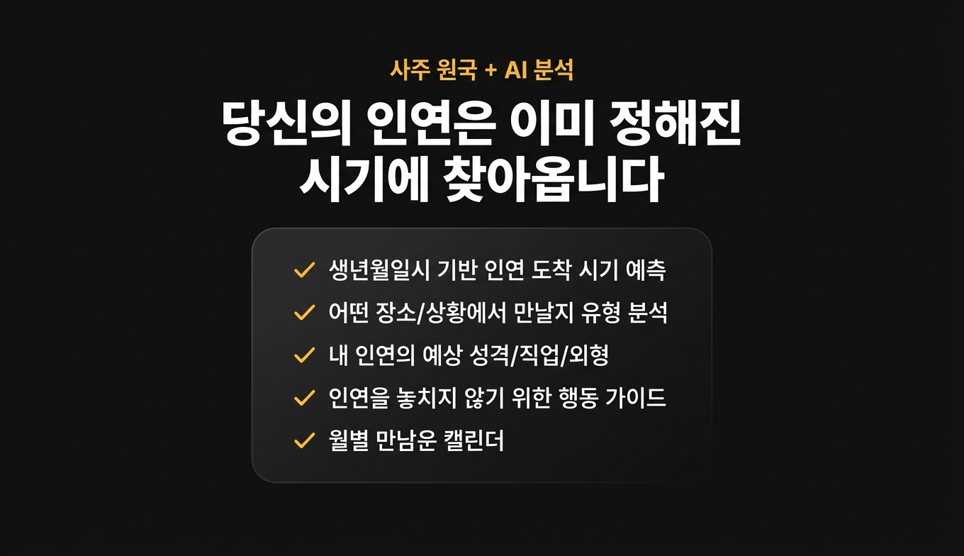 인연 도착 운세 상세 이미지 4