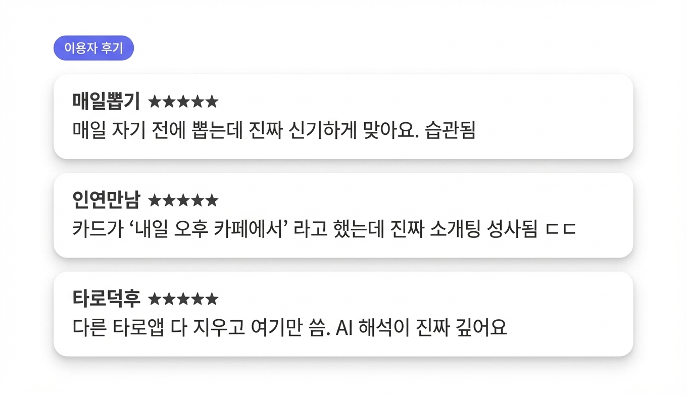 오늘밤 연애 타로 상세 이미지 6