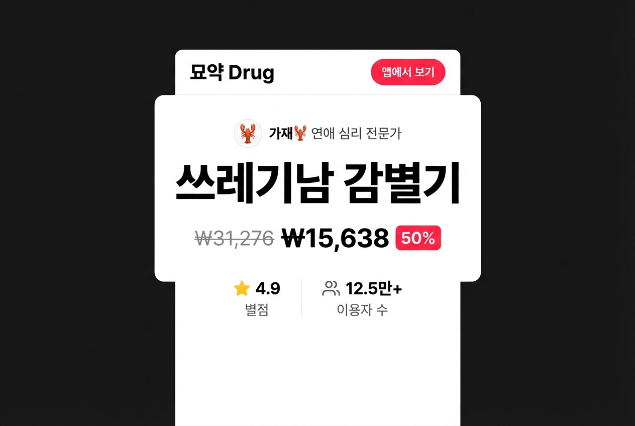 쓰레기남 감별기 상세 이미지 1