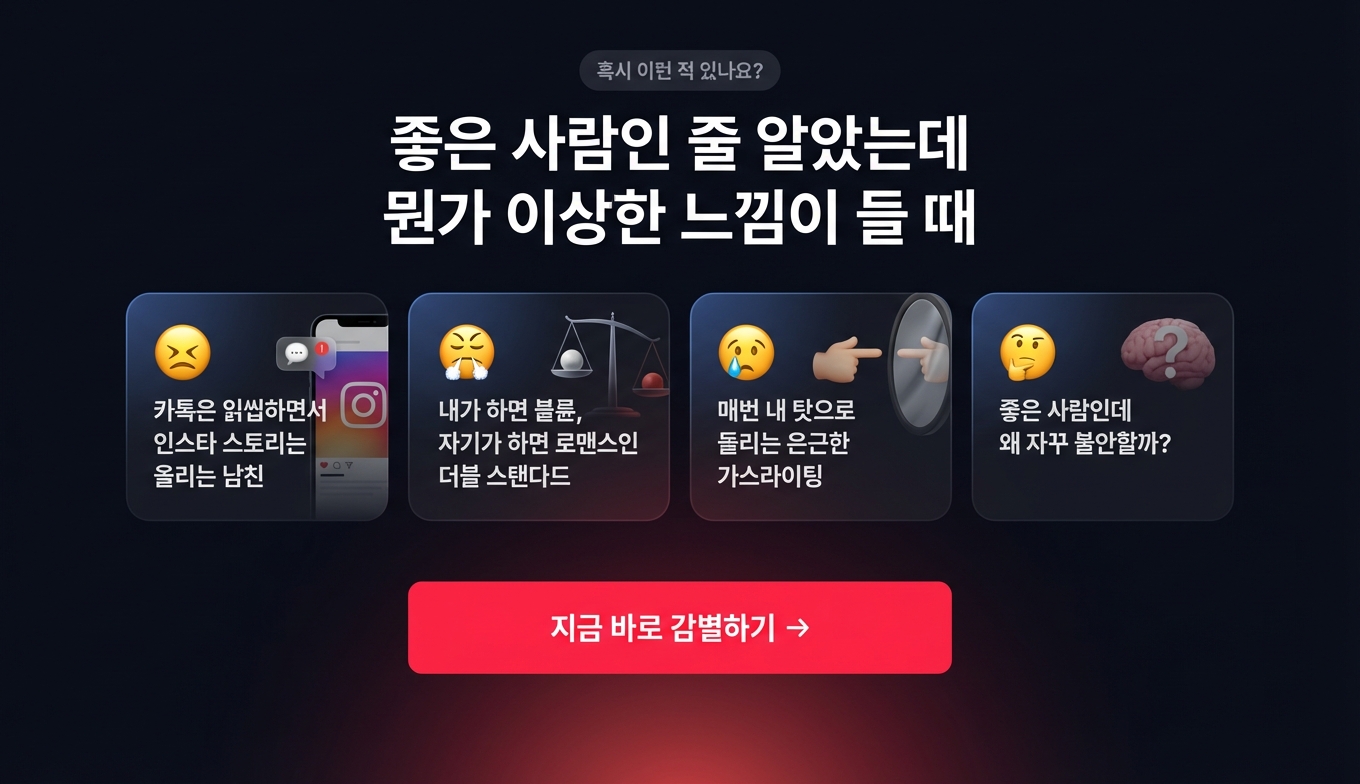 쓰레기남 감별기 상세 이미지 3