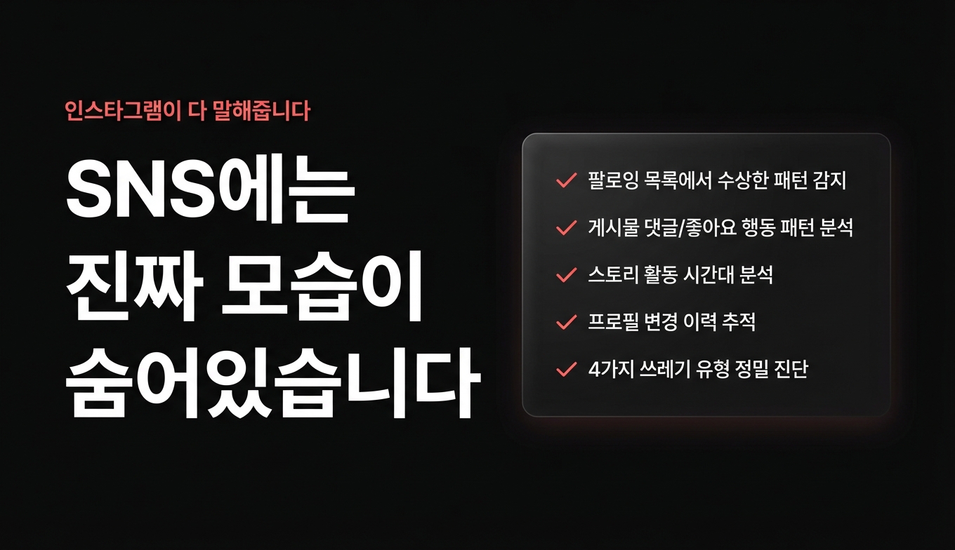 쓰레기남 감별기 상세 이미지 4