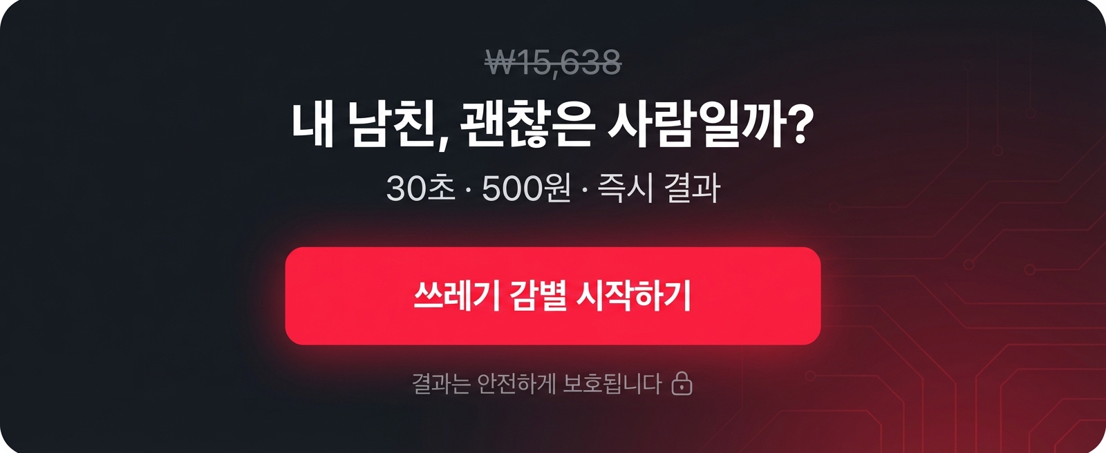 쓰레기남 감별기 상세 이미지 8